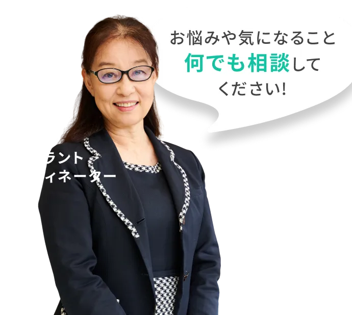 お悩みや気になること何でも相談してください！ インプラントコーディネーター板倉